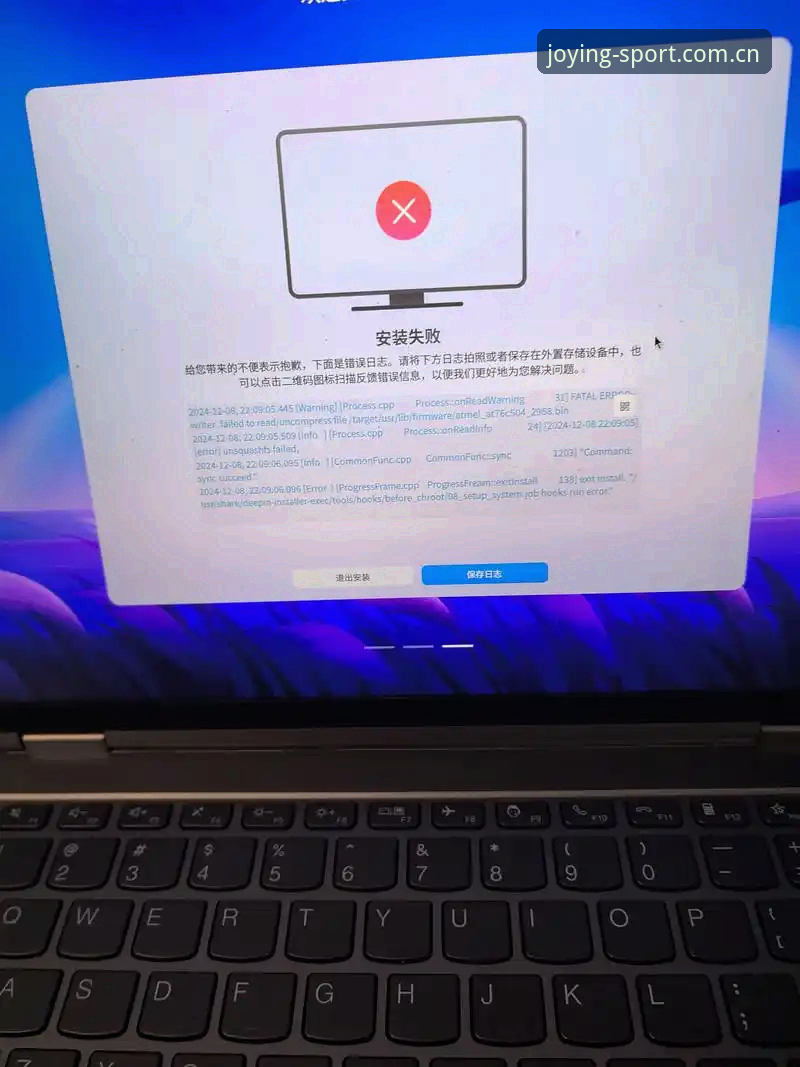 盈嘉体育专业服务安装失败 盈嘉体育专业服务安装失败问题全面解析:老用户分享实战经验与解决之道
